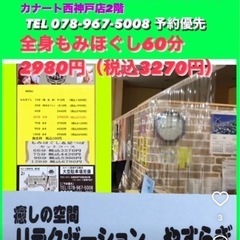 全身もみほぐし60分2980円（税込3270円）リラクゼーションやすらぎ　　大久保インターからすぐ！ − 兵庫県