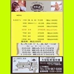 全身もみほぐし60分2980円（税込3270円）リラクゼーションやすらぎ　　大久保インターからすぐ！ - 地元のお店