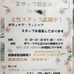 女性スタッフ活躍中！　経験者のみ　リラクゼーション　セラピスト募集　の画像