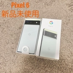 新品未使用 Pixel 6