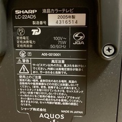 AQUOS液晶カラーテレビ　22インチ