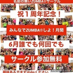 2022.6月スケジュール　名前の無いZUMBA®︎サークル①