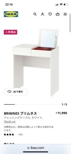 IKEA BRIMNES ブリムネス ドレッシングテーブル, ホワイト
