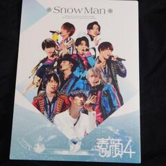SnowMan 素顔4