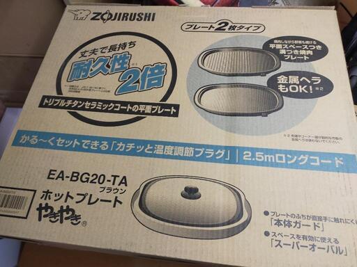 象印ホットプレート　値下げしました。