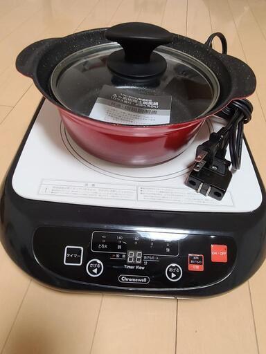 【受渡決定】IH電磁調理器+IH対応フッ素樹脂鍋
