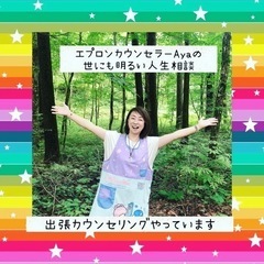 世にも明るい人生相談受付中🌈