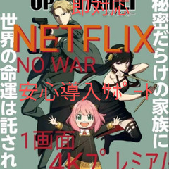 Netflix　1ヶ月　ネットフィリックス