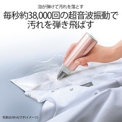 超音波ウォッシャー👔【値引きしました💸】の画像