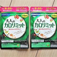 【サプリ】大人のカロリミット 28回分 84粒