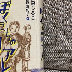 ★50円3個で100円★小説『ぼくたちのリアル』の画像