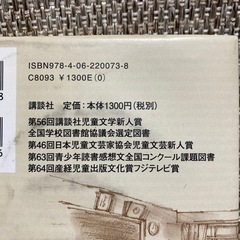 ★50円3個で100円★小説『ぼくたちのリアル』の画像