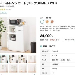 ニトリ　キッチンボード　一年使用の画像