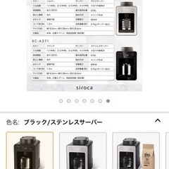 シロカ 全自動コーヒーメーカー カフェばこ [ステンレスサーバー/静音/ミル4段階/コンパクト/豆・粉両対応/蒸らし/タイマー機能] ブラック SC-A371の画像