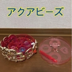 アクアビーズ