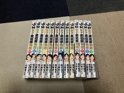 女子柔道部物語1〜13巻
