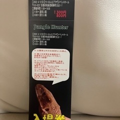 ジャングルハンター京都　けいはんなプラザ6月12日 チケットの画像