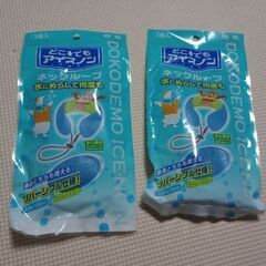 とこでもアイスノン　2個セット　アウトドア　