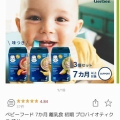 ガーバー　オートミール