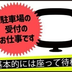 《銀座高層ホテル》週払い・週2日～OK｜未経験歓迎の駐車場管理S...