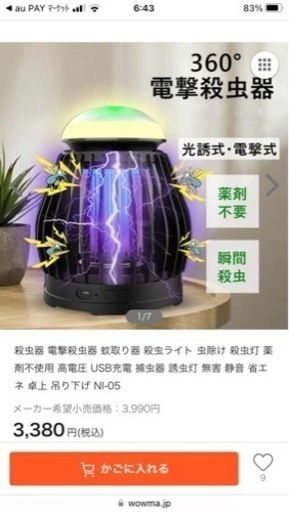 殺虫器 電撃殺虫器 蚊取り器 殺虫ライト 虫除け 殺虫灯 高電圧 USB充電