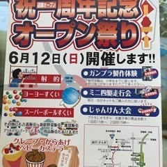 御所市　お祭り&フリマ開催！！