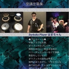 【6/20】初心者大歓迎！ダラブッカレッスン@カフェイスタンブール枚方