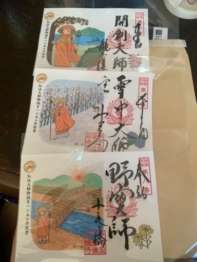 お取引先決定 限定御朱印