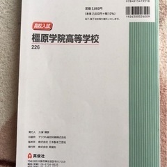 2022年度受験用 赤本　橿原学院高等学校の画像