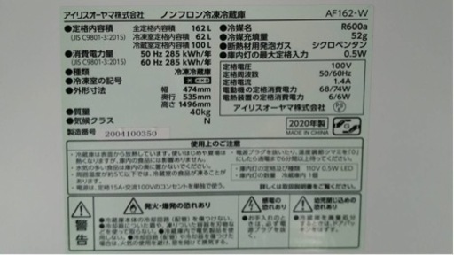 アイリスオーヤマ　冷蔵庫　AF 162-W