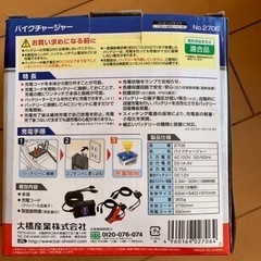 決まりました！バイクチャージャーの画像