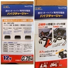 決まりました！バイクチャージャーの画像
