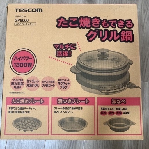 たこ焼きもできるグリル鍋
