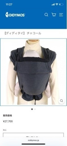 ディディモス　おんぶ紐　定価27700 抱っこ紐　ベビー