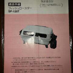 再値下げしまた❗遠赤外線フィッシュロースターの画像