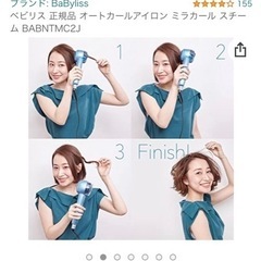 ベビリス　オートカールアイロン　スチーム付き　ヘアアイロンの画像