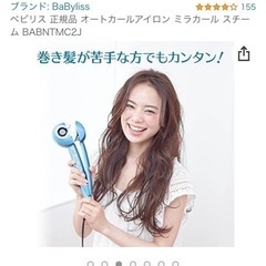 ベビリス　オートカールアイロン　スチーム付き　ヘアアイロンの画像