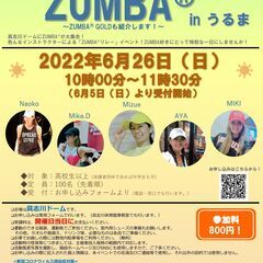 ZUMBA®イベントinうるま（フィットネスフェスタ）