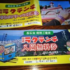 ラクテンチ　入園無料券＋乗り物フリーパス券
