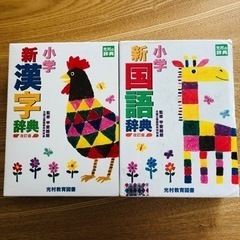 漢字、国語辞典