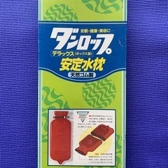 【中古品】ダンロップ水枕