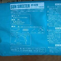 サンシェルターテント