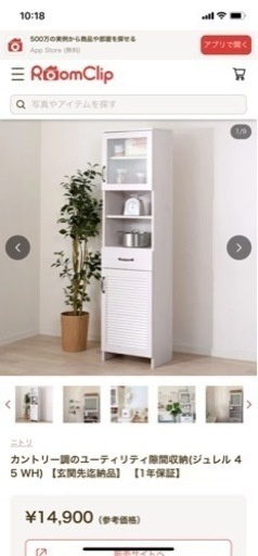 ニトリ　隙間収納ジュレル45