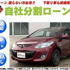 東京【自社ローン】保証人無し★全国対応★デミオ★1.3★13スカ...