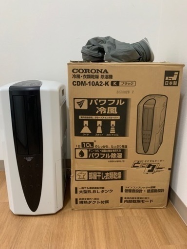 冷風・衣類乾燥　除湿機