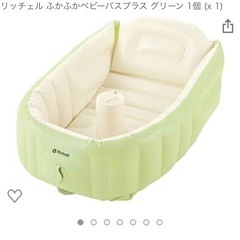 リッチェル ふかふかベビーバスの画像