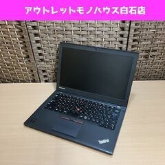 ノートPC Lenovo X250/Core i5 5300U 2.30GHz/500GB/4GB/12.5インチ/Windows10 初期化済み 液晶12.5インチノートパソコン win10 ウインドウズ10 レノボ ☆ 札幌市白石区 白石店 