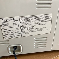 【無料】リーガル　ホームベーカリーの画像