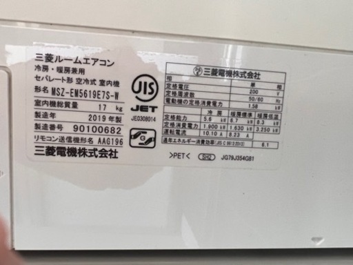 三菱ルームエアコン　霧ヶ峰（MSZ-EM5619E7S-W）18畳用