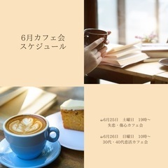 カフェ会　　参加者募集中 - 福岡市
